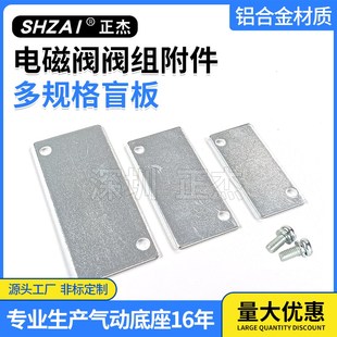 200 SY7000 100 SY3000 汇流板盲板盖板封板电磁阀底座堵板SY5000