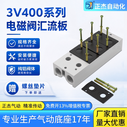 3V410电磁阀汇流板阀板