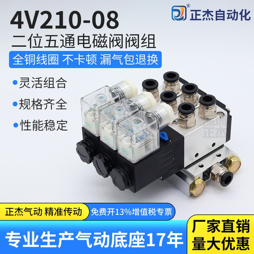气动阀组4V210-08电磁阀DC24V气动控制阀阀岛气缸控制器汇流板