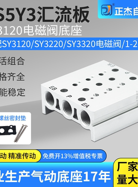 SMC型SY3120电磁阀底座汇流板SS5Y3-20-01位-20 位集装板连接阀板