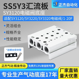 SMC型SY3120电磁阀底座汇流板SS5Y3 01位 位集装 板连接阀板