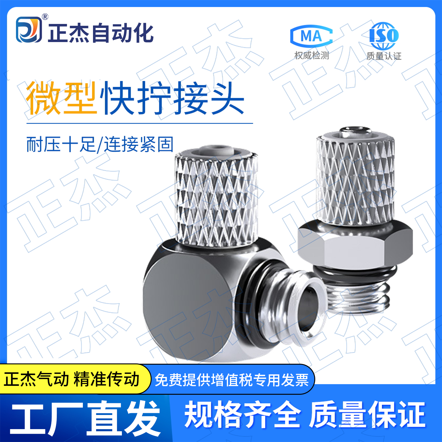 迷你快拧接头螺纹清晰节省空间