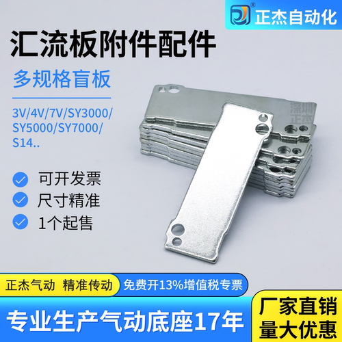 汇流板盲板盖板封板电磁阀底座堵板SY7000/SY5000/SY3000/200/100