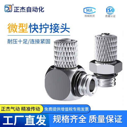 迷你快拧接头螺纹清晰节省空间