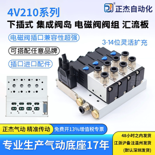 气动电磁阀阀岛4v210-08汇流板下插式集成阀组3-14位电磁阀汇流排