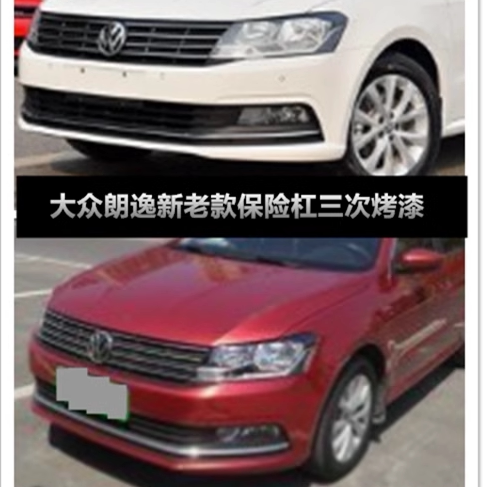 适用大众朗逸前保险杠08 09 10 11 12 13 14 15 16 17前后保险杠