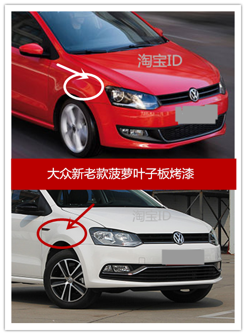 大众波罗POLO前左前右叶子板