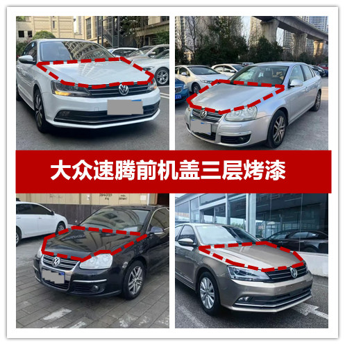 大众速腾06-11款12-14-17款前机盖引擎盖装饰盖发动机盖颜色鑫毅