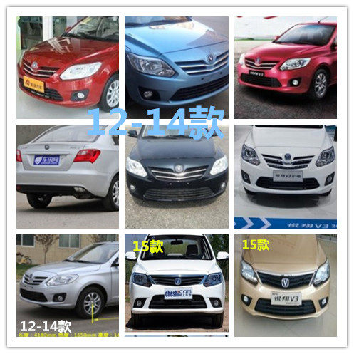 适配12-15长安悦翔V3前保险 前防撞杠款悦翔V3前杠前包围带烤漆