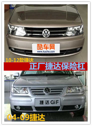 适配大众捷达04 05 06 07 08 09款捷达前后保险杠伙伴保护杠包邮