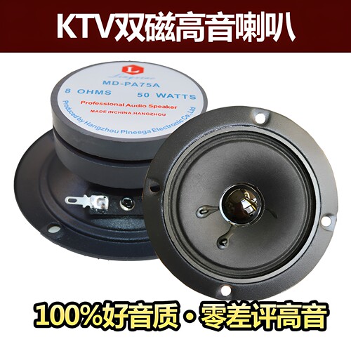 KTV音响卡包双磁大功率高音喇叭