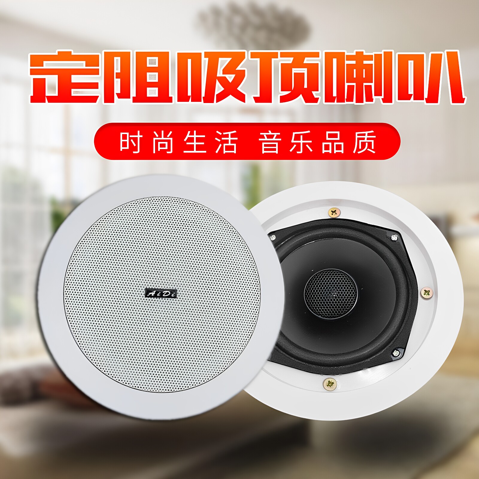 同轴定阻吸顶喇叭6寸吸顶音响8欧20W定阻音箱店铺家庭背景音乐