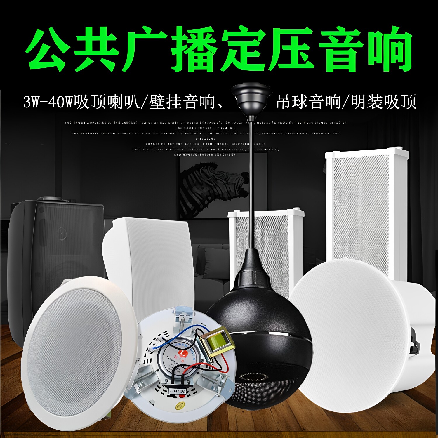 公共广播系统定压吸顶喇叭明装壁挂音箱喇叭店铺教室播音背景音乐