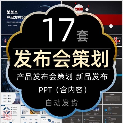 新品上市产品发布会策划方案PPT模板房地产企业品牌传播推广计划