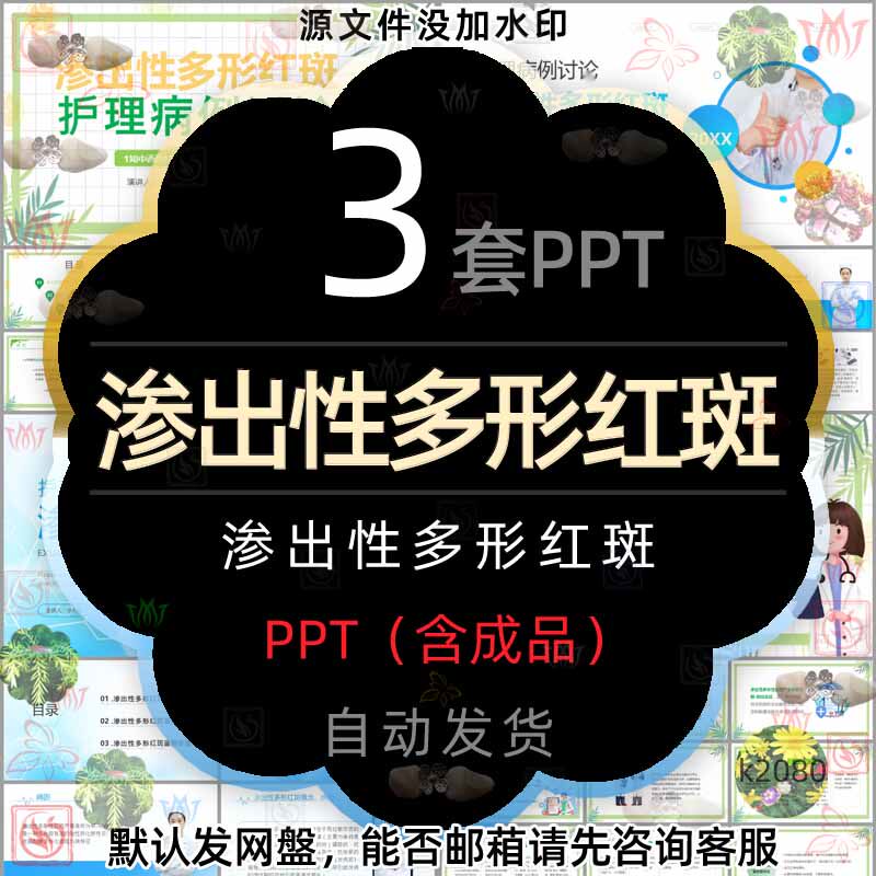 医院皮肤科医学医疗治疗渗出性多形红斑护理病例讨论预防PPT模板2
