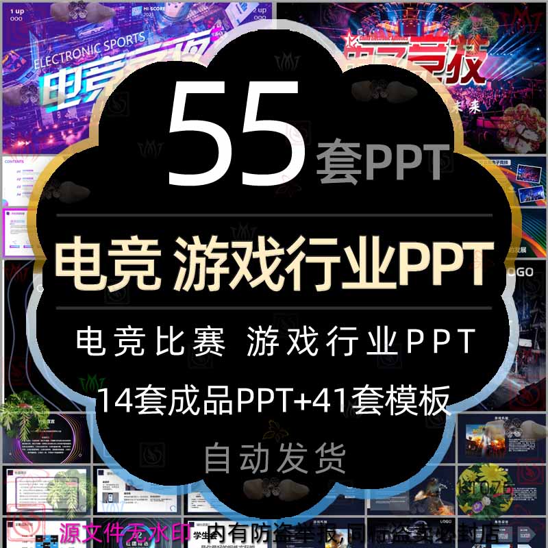 电竞游戏比赛大赛网络游戏网游戏行业PPT模板手游网游公司竞赛wps