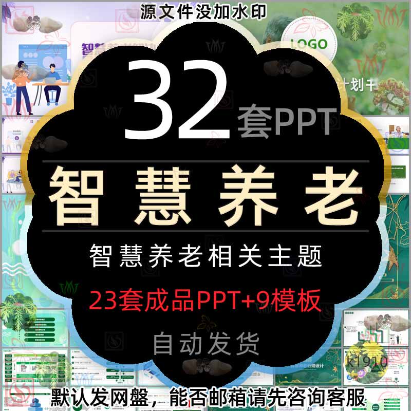 社区智慧养老解决方案ppt模板互联网智慧养老宣传计划健康养老wps