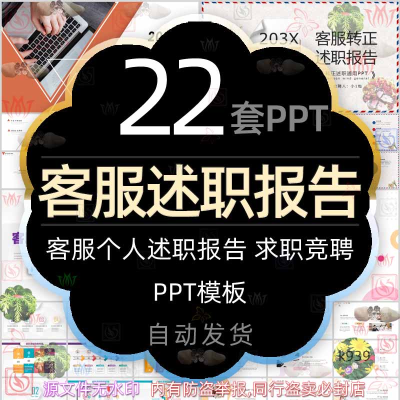 网店售前售后客服个人转正述职报告PPT模板前台销售客服求职竞聘