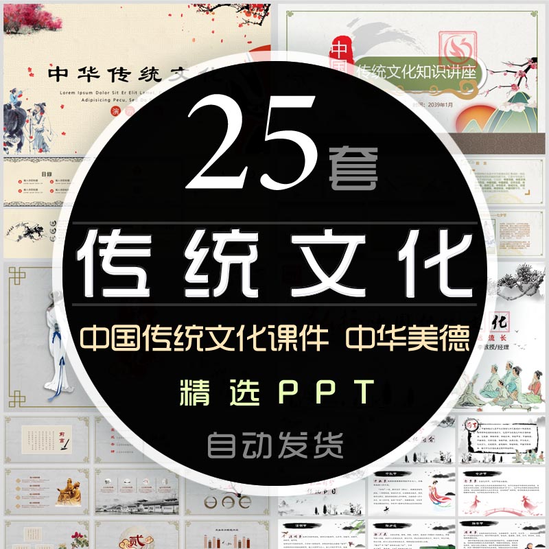 中国风弘扬中华传统文化课件ppt模板古典中国传统美德教学公开课