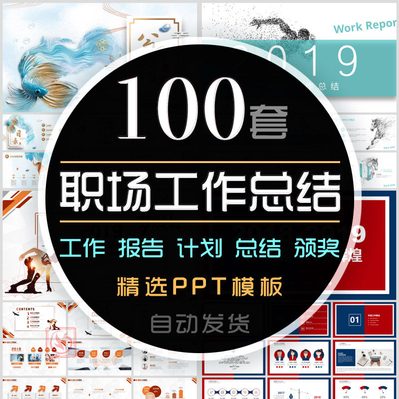 工作总结ppt模板年终年中工作汇报告商业新年计划年会颁奖典礼wps