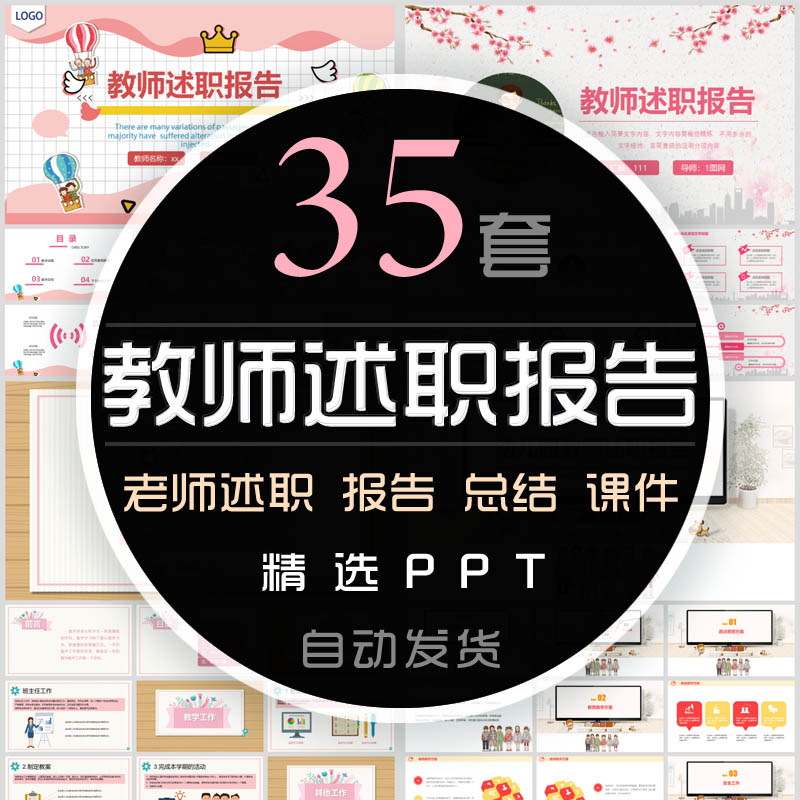 教师述职报告PPT模板幼儿园小学大学高中初中学老师年终总结计划-封面