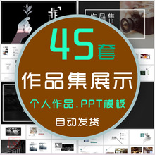 大学生创意平面设计个人作品集PPT模板求职简历室内家装展示介绍