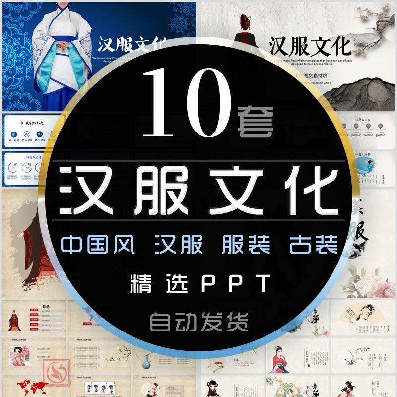 复古中国风汉服文化ppt模板梦幻大唐古典服装古装女装服饰唐装wps