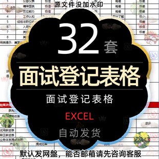 应聘面试人员登记表毕业生员工表格招聘记录表个人简历Excel模板2