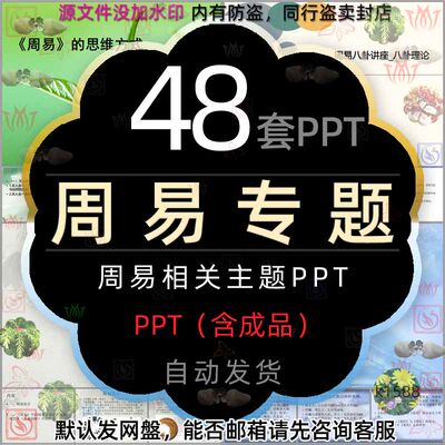 中国传统文学古典国学文化周易课件PPT易经与人生模板哲学思想wps