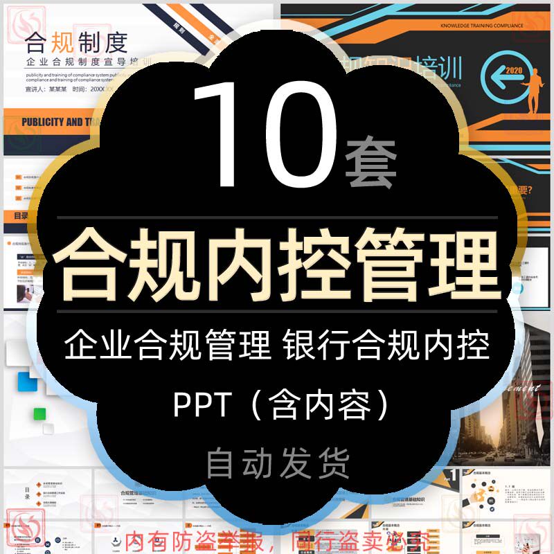 企业合规管理制度培训ppt模板银行员工合规内控管理知识合规宣导