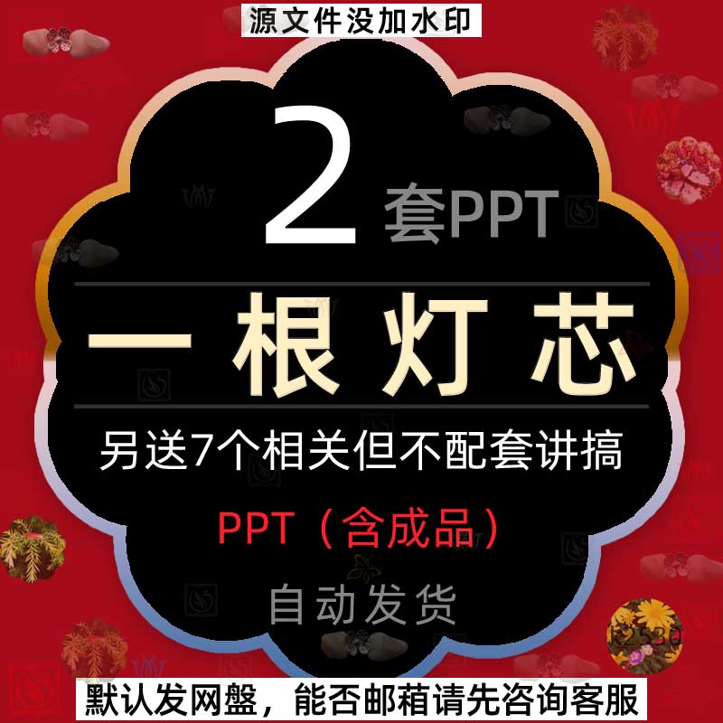 原文小学生一根灯芯的故事课件介绍PPT模板学习一根灯芯简介素材2