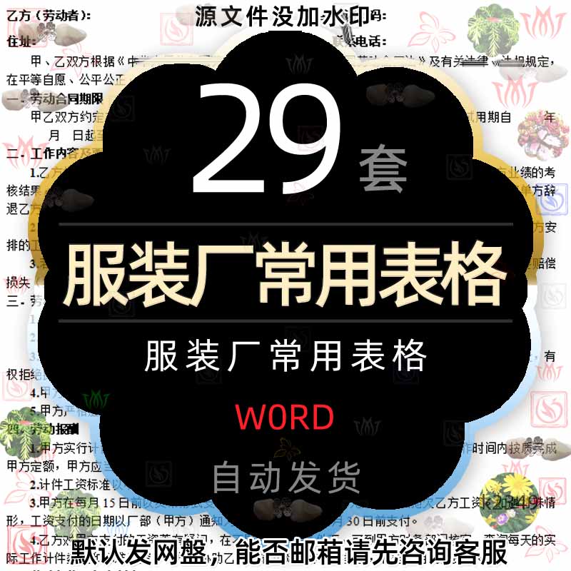 制衣厂生产报表衣服计件工资表质检表员工考核制单表格服装厂合同