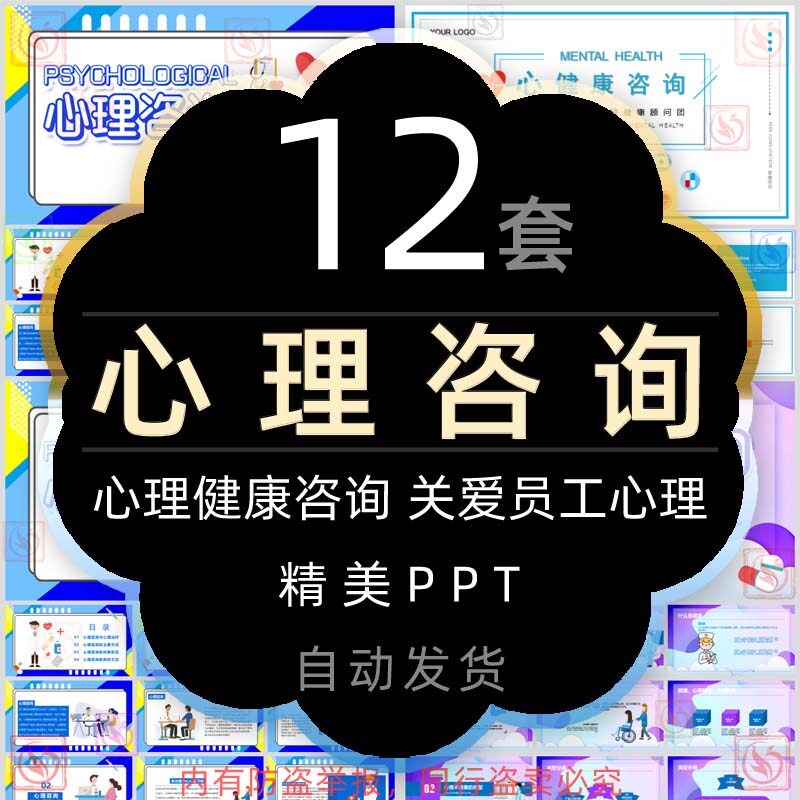 关怀员工心理健康打造人文关怀企业心理咨询课件ppt模板心理医生