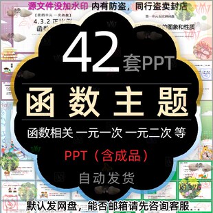 数学正反比例函数图像性质二一元一次方程二次函数减函数变量PPT