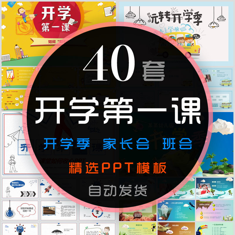 中学小学开学第一课ppt模板卡通幼儿园开学季欢迎新同学迎新生wps