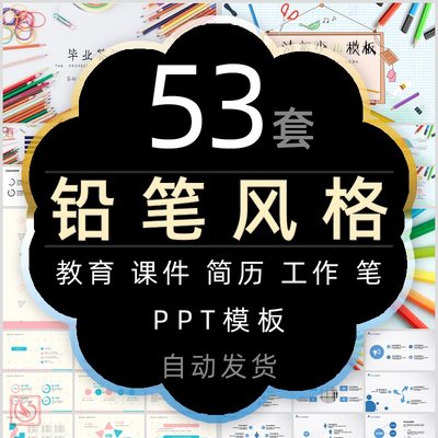 简约中小学彩色铅笔风教育课件PPT模板教师说课公开课求职简历wps