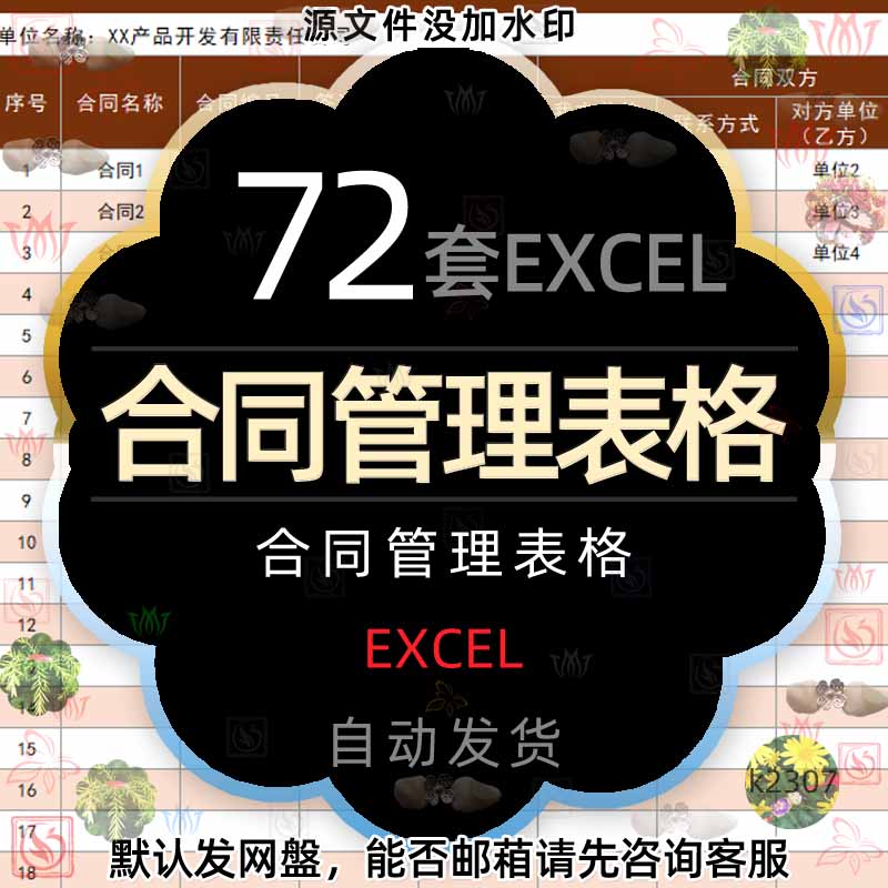 销售合同管理Excel表格合同到期提醒合同台账续签发票采登记图表2