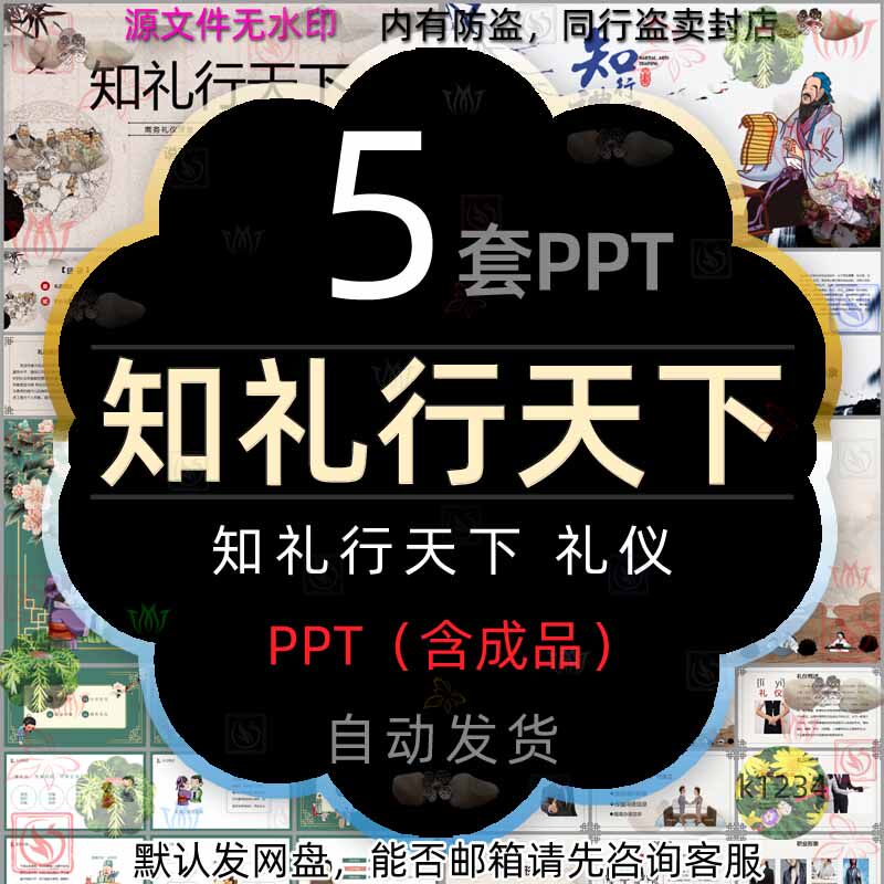 知礼行天下课件ppt模板道德社交礼仪礼貌职业形象品德传统文化wps