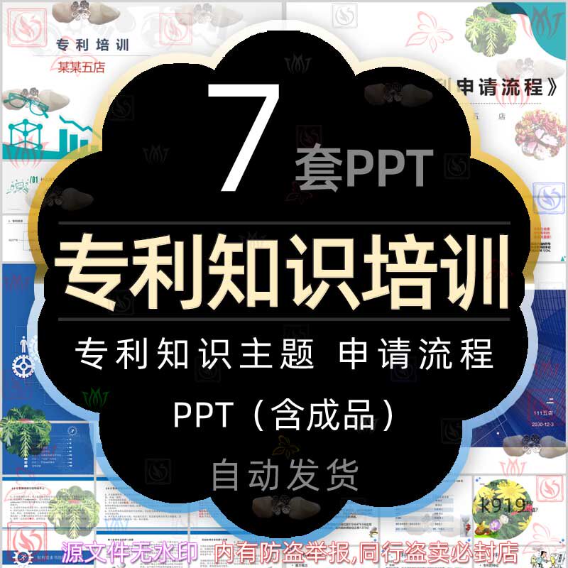 专利基础知识培训PPT模板保护产权发明专利管理专利申请流程程序