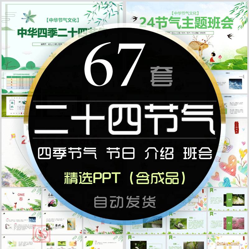 四季二十四节气ppt模板传统节日秋分立春雨水小满立夏班会课件wps