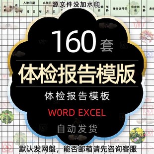 从业员工入职体检登记表报告医疗健康表格三甲医院Word模板EXCEL
