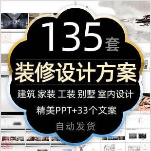简约现代美式欧式室内装修别墅家装工装建筑设计方案汇报PPT模板