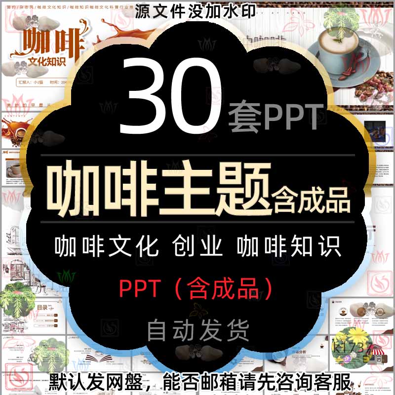 校园咖啡店营销创业计划销售手冲咖啡知识礼仪文化培训PPT模板wps 商务/设计服务 设计素材/源文件 原图主图