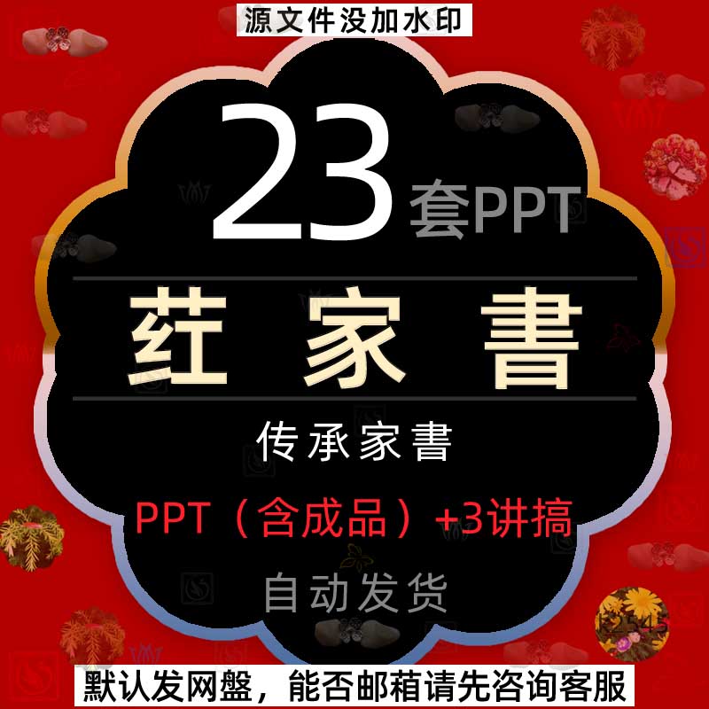 家风家规传承家书历史故事PPT模板家训品悟红家家书课件血脉传承2
