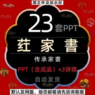 家风家规传承家书历史故事PPT模板家训品悟红家家书课件血脉传承2