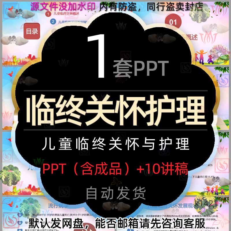 关心儿童临终关怀与护理ppt模板流行病学临终患儿心理反应死亡wps