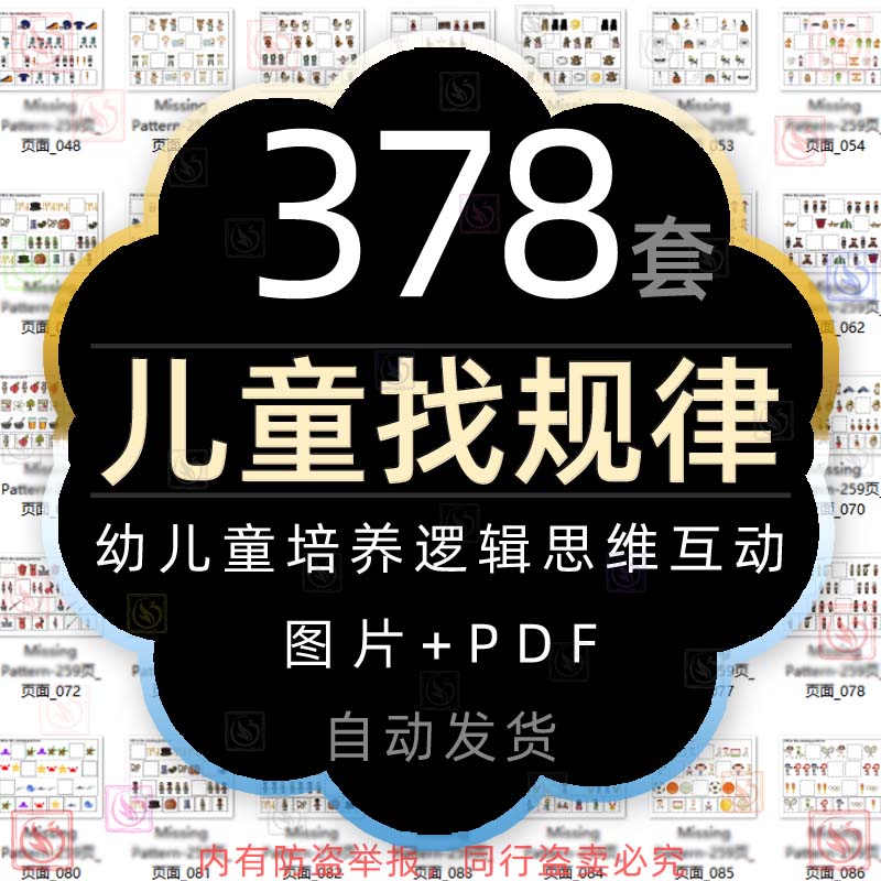 幼儿园儿童找规律逻辑思维能力培训素材电子版观察力专注力注意力