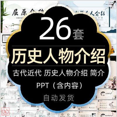 近代古代人物介绍至圣孔子屈原胡适数学名人简介铭记历史古人评价