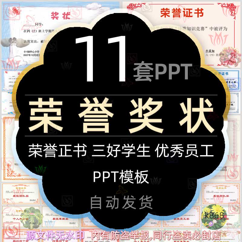 优秀员工奖学校三好学生奖状荣誉证书ppt模板班干部榜样激励鼓励