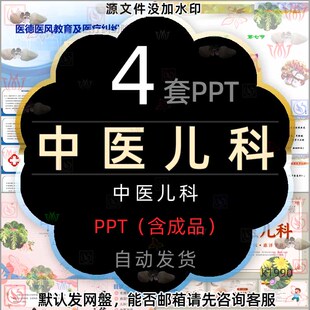 医学中医儿科望诊中医治疗PPT模板医疗惊恐惊风预防儿童疾病惊厥2